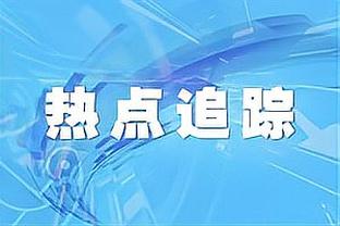 场上吼队友？弟媳社媒发文表示歉意：我只是不想如圣诞输球般跨年